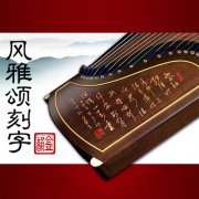 金韻古箏01021A/01021B 紅木/楠木刻字詩詞 高級演奏箏 風雅頌