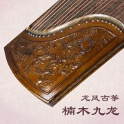 龍鳳楠木九龍雙弧10級考級專業演奏古箏 窗花古箏