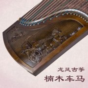 龍鳳楠木車馬雅致古風考級專業演奏古箏 窗花古箏