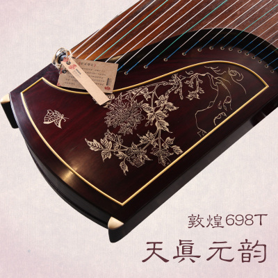 敦煌古箏698T天真元韻