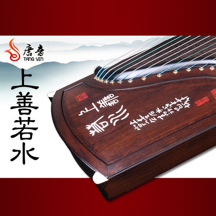 金韻上善若水古箏
